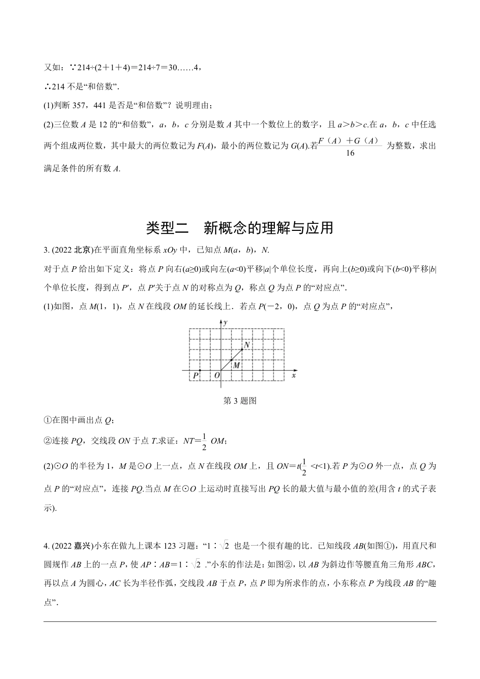 2024成都中考数学第一轮专题复习之第三部分 重难题型分类练8.题型八  阅读理解题【无答案】.pdf_第2页