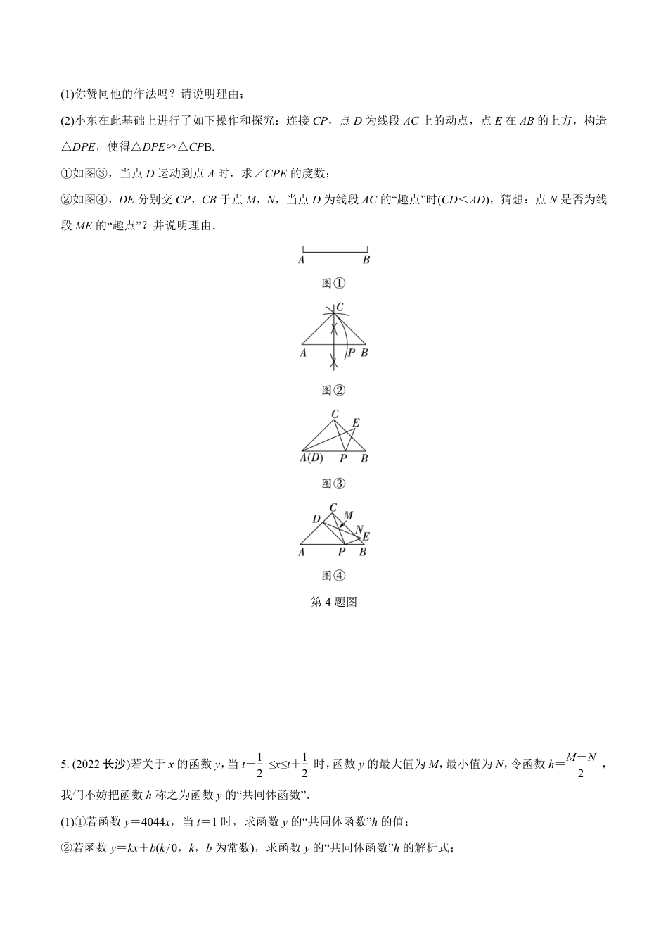 2024成都中考数学第一轮专题复习之第三部分 重难题型分类练8.题型八  阅读理解题【无答案】.pdf_第3页