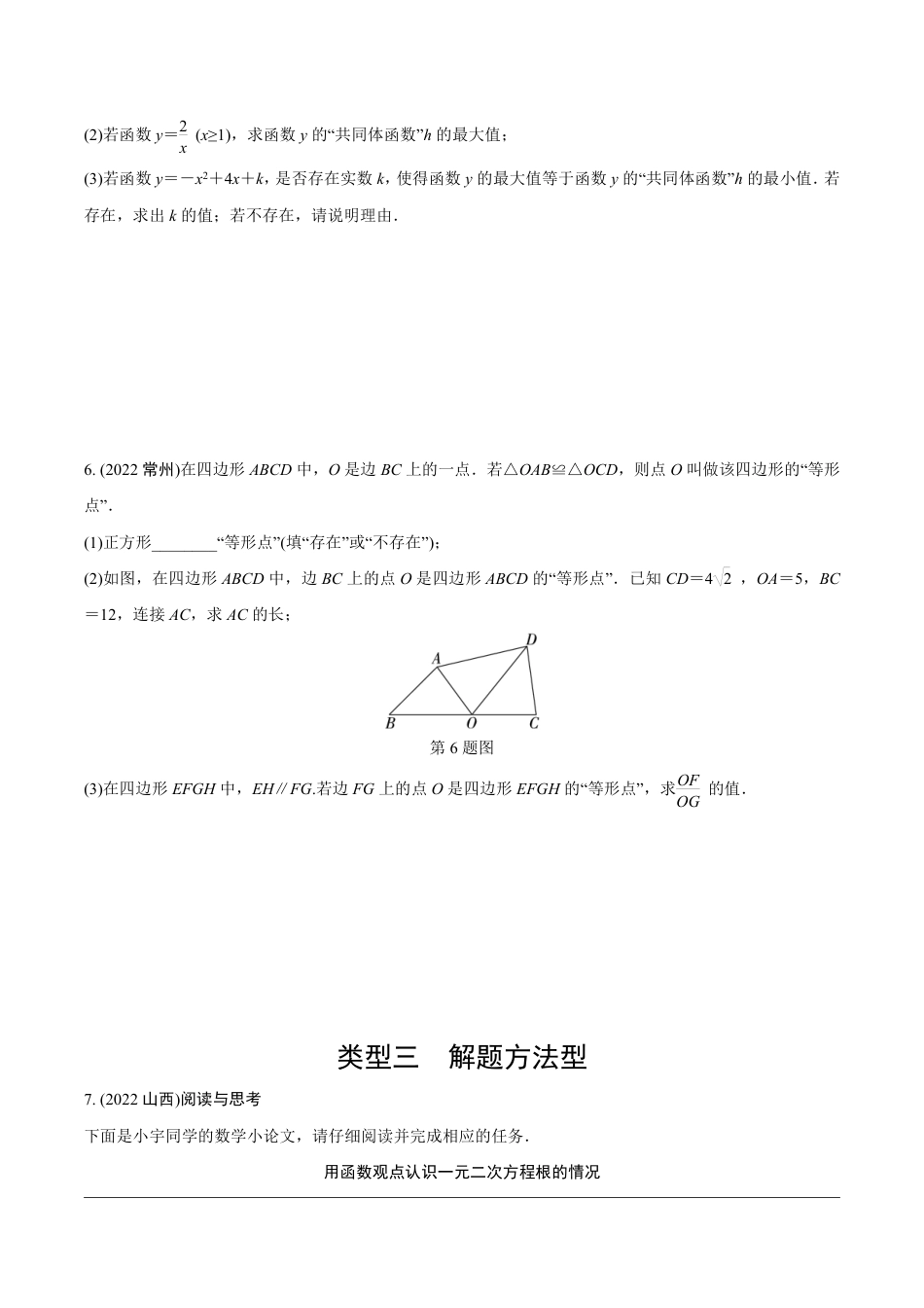 2024成都中考数学第一轮专题复习之第三部分 重难题型分类练8.题型八  阅读理解题【无答案】.pdf_第4页