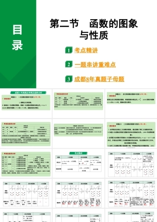 2024成都中考数学第一轮专题复习之第三章  第二节  函数的图像与性质 教学课件.pptx