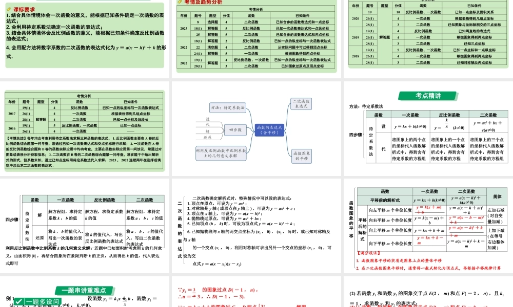 2024成都中考数学第一轮专题复习之第三章  第三节  函数的表达式（含平移） 教学课件.pptx