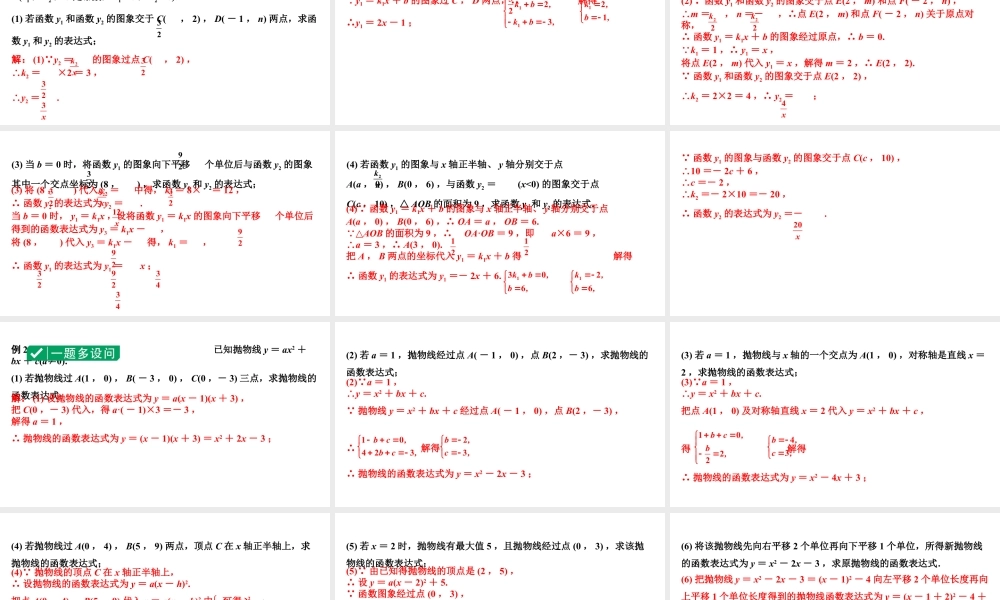 2024成都中考数学第一轮专题复习之第三章  第三节  函数的表达式（含平移） 教学课件.pptx