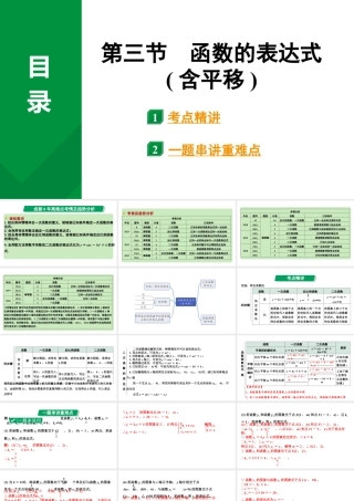 2024成都中考数学第一轮专题复习之第三章  第三节  函数的表达式（含平移） 教学课件.pptx
