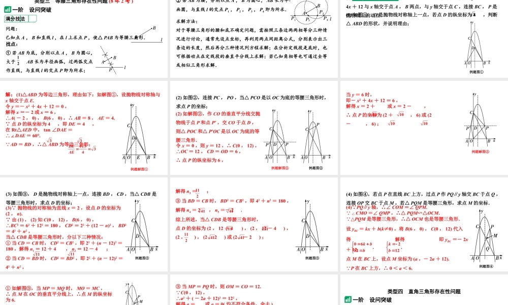 2024成都中考数学第一轮专题复习之第三章  微专题  二次函数综合题  类型三~四 教学课件.pptx