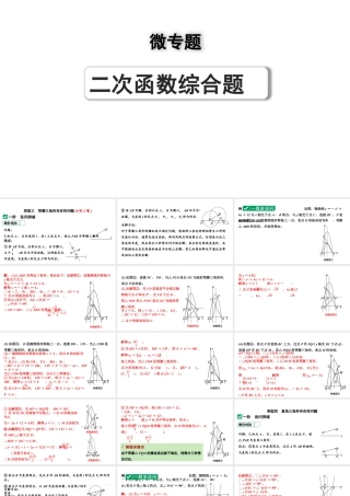 2024成都中考数学第一轮专题复习之第三章  微专题  二次函数综合题  类型三~四 教学课件.pptx