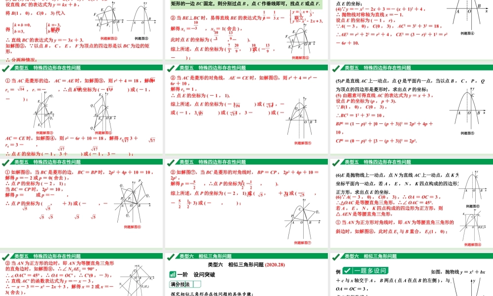2024成都中考数学第一轮专题复习之第三章  微专题  二次函数综合题  类型五~七 教学课件.pptx