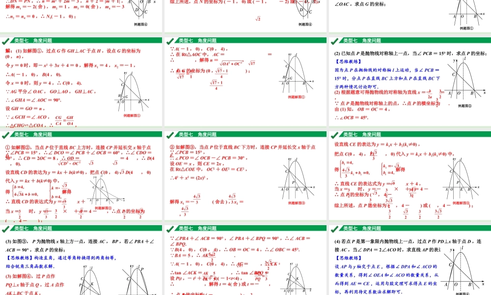 2024成都中考数学第一轮专题复习之第三章  微专题  二次函数综合题  类型五~七 教学课件.pptx