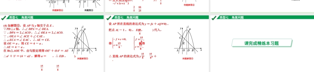 2024成都中考数学第一轮专题复习之第三章  微专题  二次函数综合题  类型五~七 教学课件.pptx