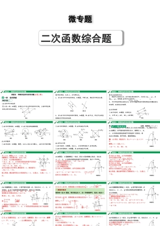 2024成都中考数学第一轮专题复习之第三章  微专题  二次函数综合题  类型五~七 教学课件.pptx
