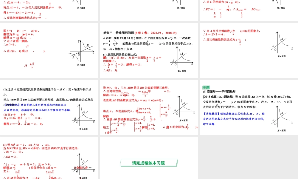 2024成都中考数学第一轮专题复习之第三章  微专题  反比例函数与一次函数综合题 教学课件.pptx