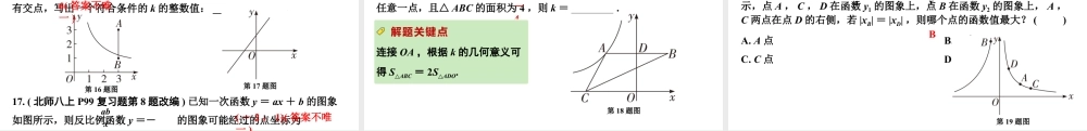 2024成都中考数学第一轮专题复习之第三章 第二节 函数的图象与性质 练习课件.pptx