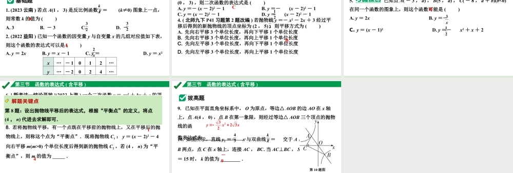 2024成都中考数学第一轮专题复习之第三章 第三节 函数的表达式（含平移） 练习课件.pptx