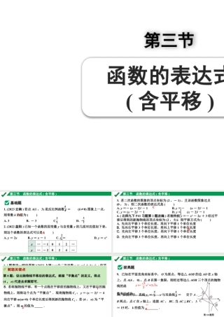 2024成都中考数学第一轮专题复习之第三章 第三节 函数的表达式（含平移） 练习课件.pptx