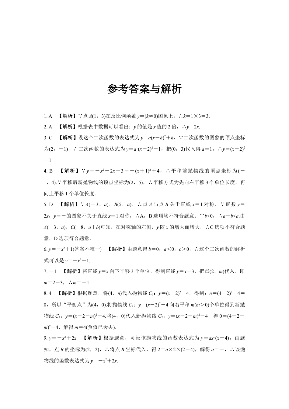 2024成都中考数学第一轮专题复习之第三章 第三节 函数的表达式(含平移) 知识精练(含答案).docx_第3页