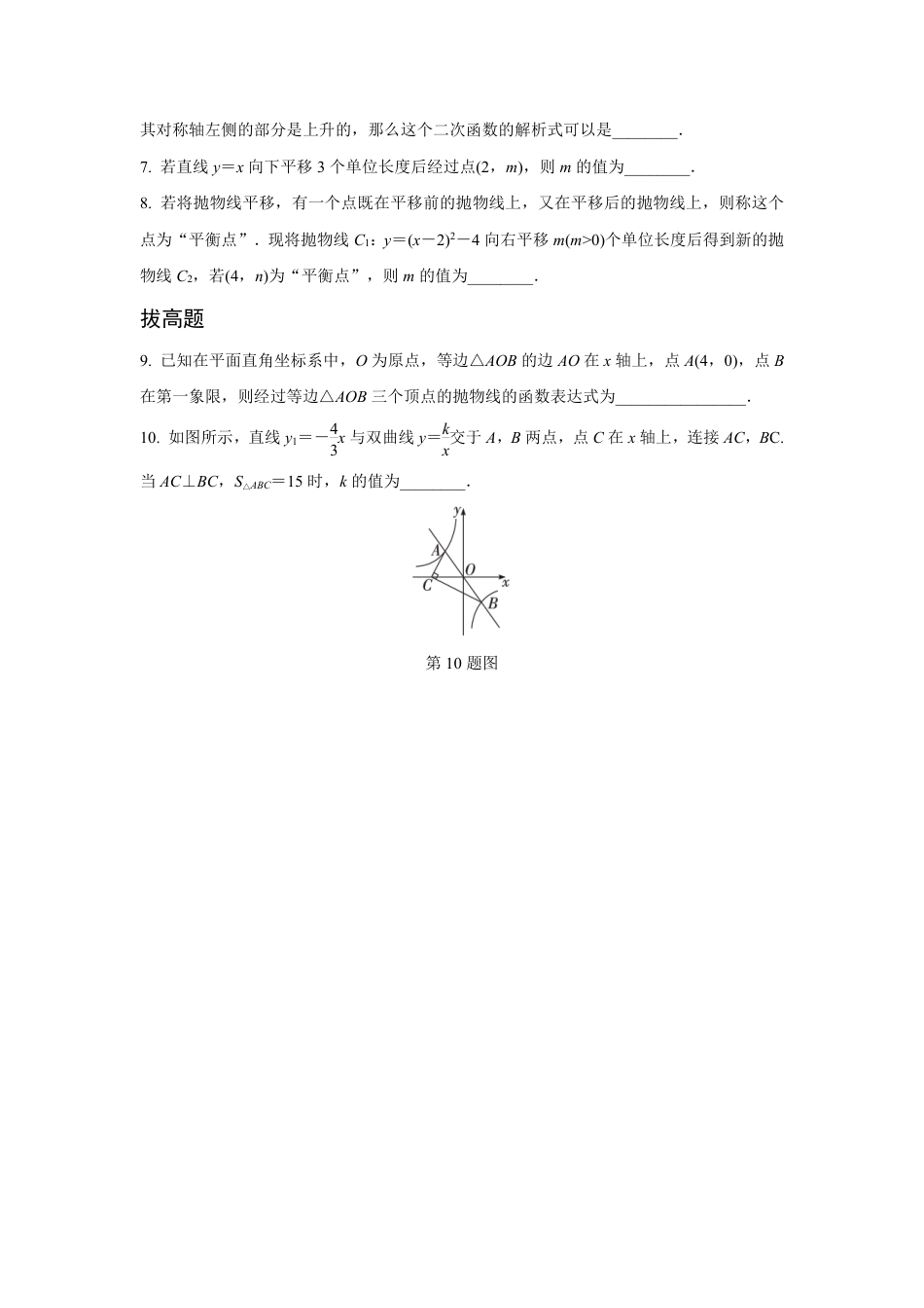 2024成都中考数学第一轮专题复习之第三章 第三节 函数的表达式(含平移) 知识精练(含答案).pdf_第2页