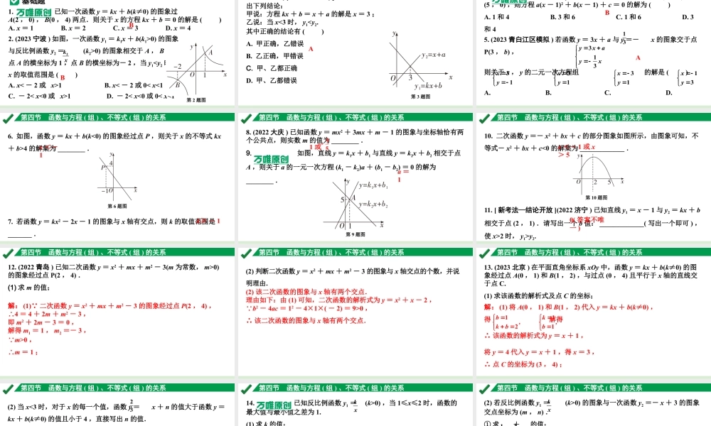 2024成都中考数学第一轮专题复习之第三章 第四节 函数与方程（组）、不等式（组）的关系 练习课件.pptx