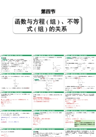 2024成都中考数学第一轮专题复习之第三章 第四节 函数与方程（组）、不等式（组）的关系 练习课件.pptx