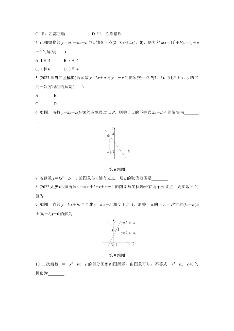 2024成都中考数学第一轮专题复习之第三章 第四节 函数与方程(组)、不等式(组)的关系 知识精练(含答案).docx_第2页