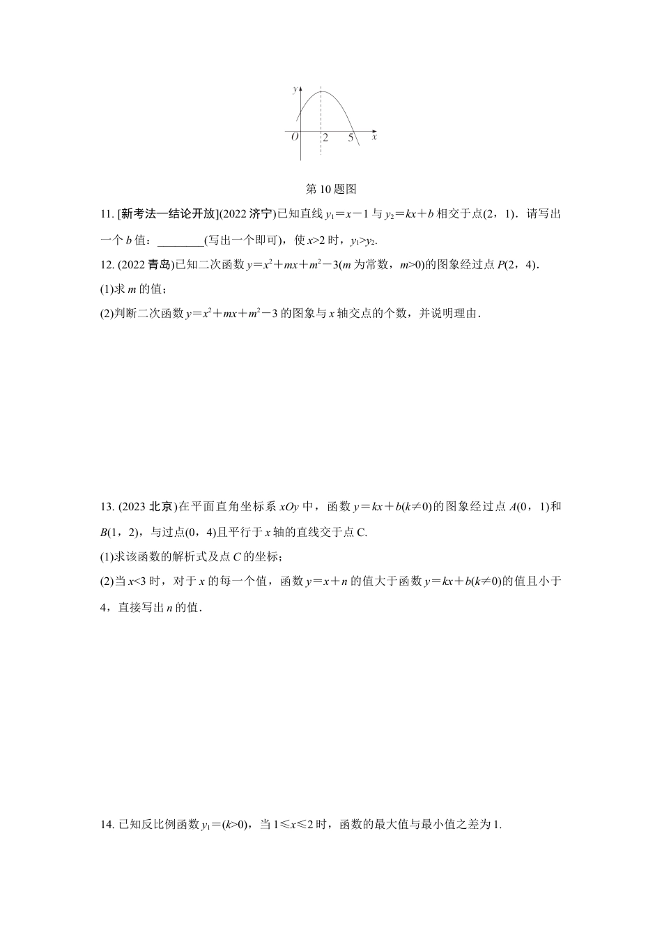 2024成都中考数学第一轮专题复习之第三章 第四节 函数与方程(组)、不等式(组)的关系 知识精练(含答案).docx_第3页