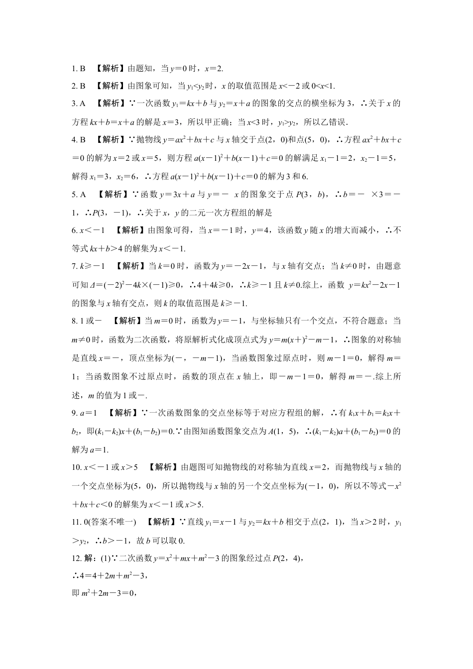 2024成都中考数学第一轮专题复习之第三章 第四节 函数与方程(组)、不等式(组)的关系 知识精练(含答案).docx_第5页