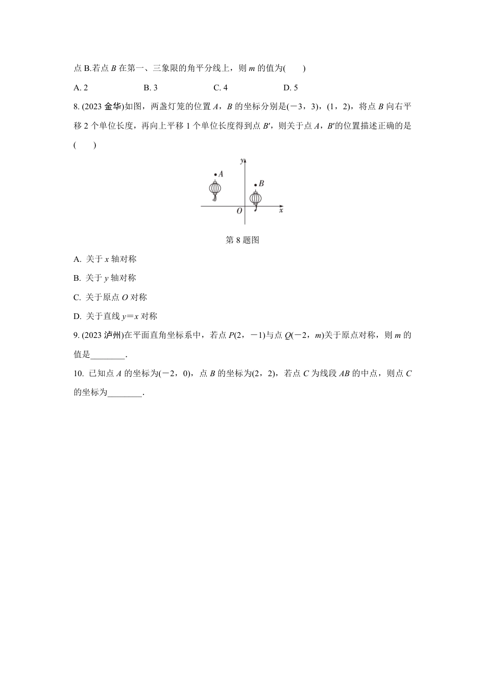 2024成都中考数学第一轮专题复习之第三章 第一节 平面直角坐标系及函数 知识精练(含答案).pdf_第2页