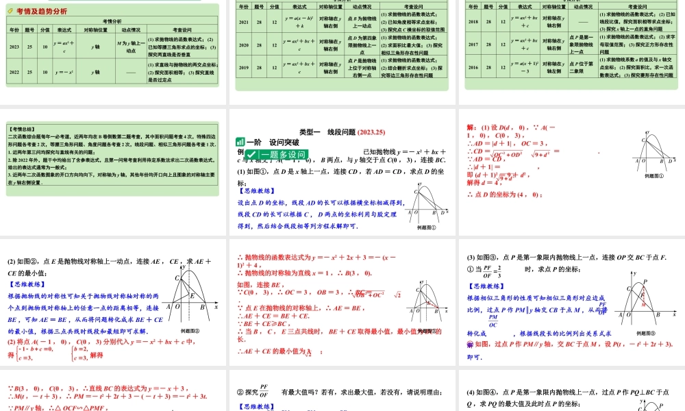 2024成都中考数学第一轮专题复习之第三章 微专题 二次函数综合题  类型一~二 教学课件.pptx