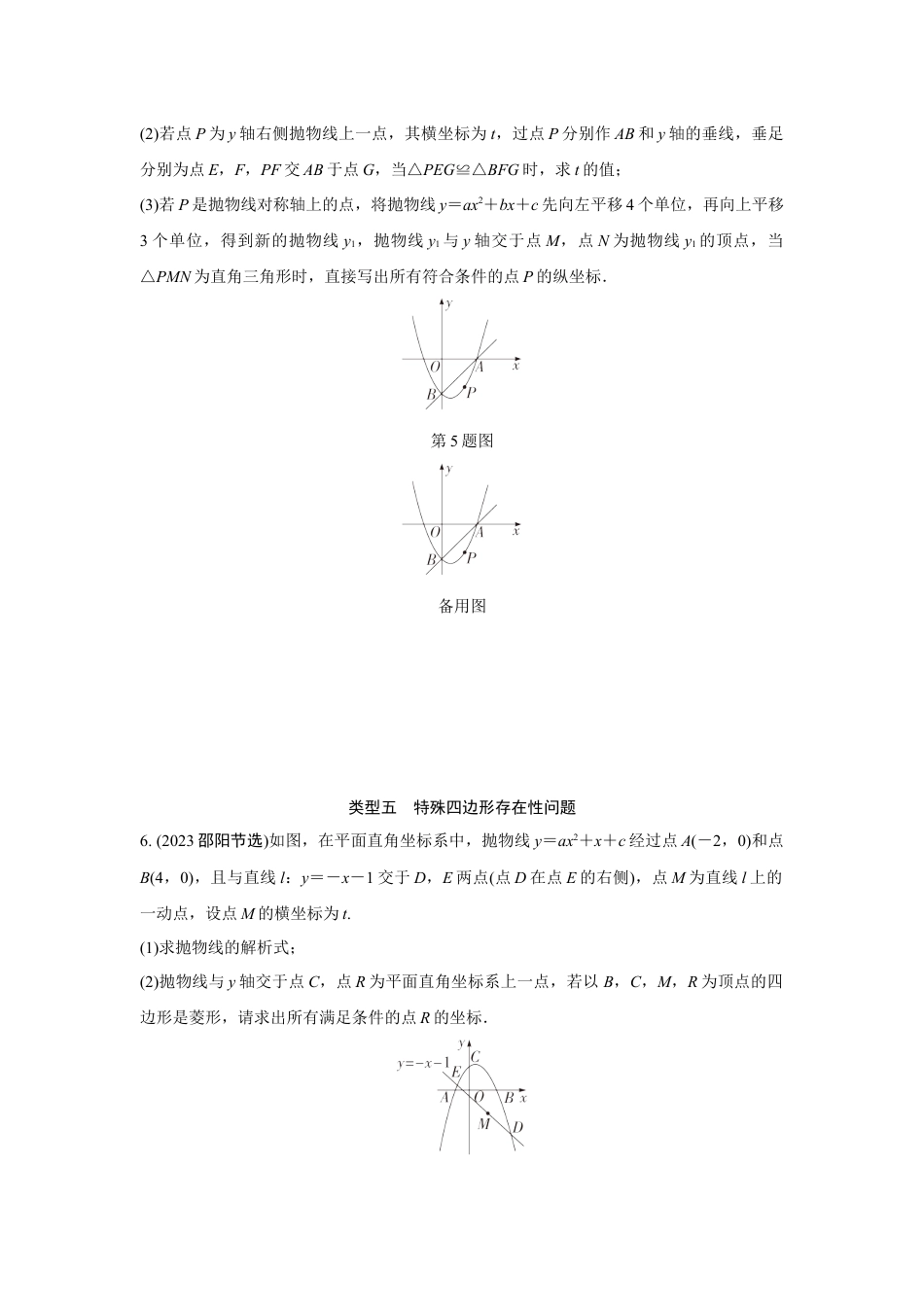 2024成都中考数学第一轮专题复习之第三章 微专题 二次函数综合题 知识精练(含答案).docx_第3页