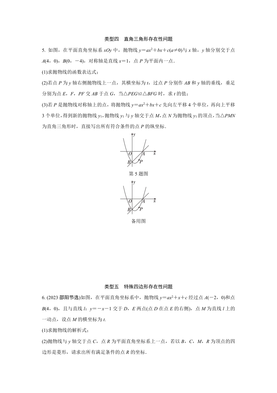 2024成都中考数学第一轮专题复习之第三章 微专题 二次函数综合题 知识精练(含答案).pdf_第3页