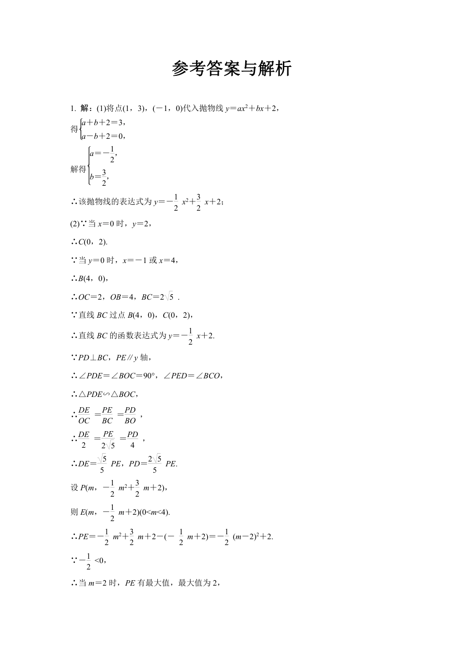 2024成都中考数学第一轮专题复习之第三章 微专题 二次函数综合题 知识精练(含答案).pdf_第5页