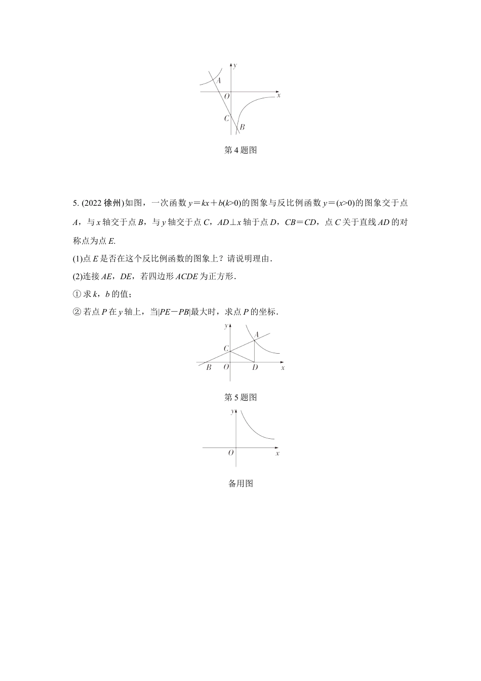 2024成都中考数学第一轮专题复习之第三章 微专题 反比例函数与一次函数综合题 知识精练(含答案).docx_第3页