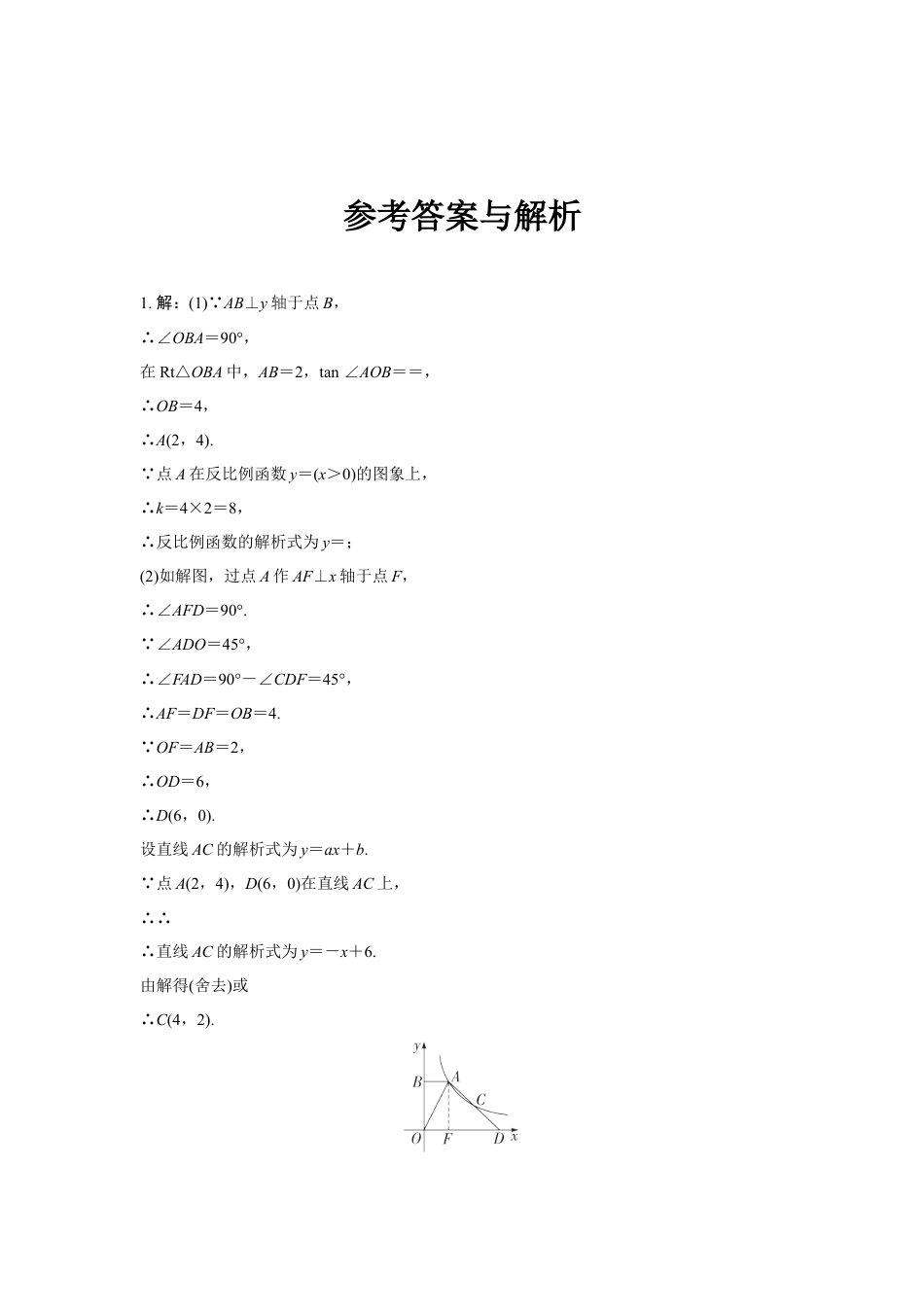 2024成都中考数学第一轮专题复习之第三章 微专题 反比例函数与一次函数综合题 知识精练(含答案).docx_第4页
