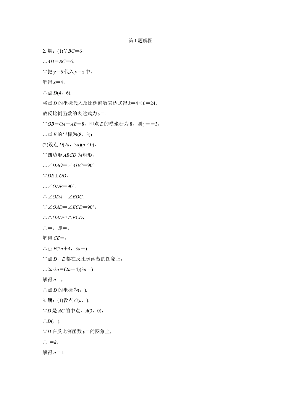 2024成都中考数学第一轮专题复习之第三章 微专题 反比例函数与一次函数综合题 知识精练(含答案).docx_第5页