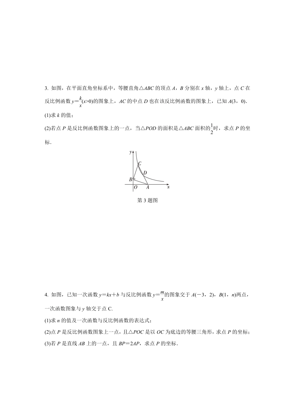 2024成都中考数学第一轮专题复习之第三章 微专题 反比例函数与一次函数综合题 知识精练(含答案).pdf_第2页