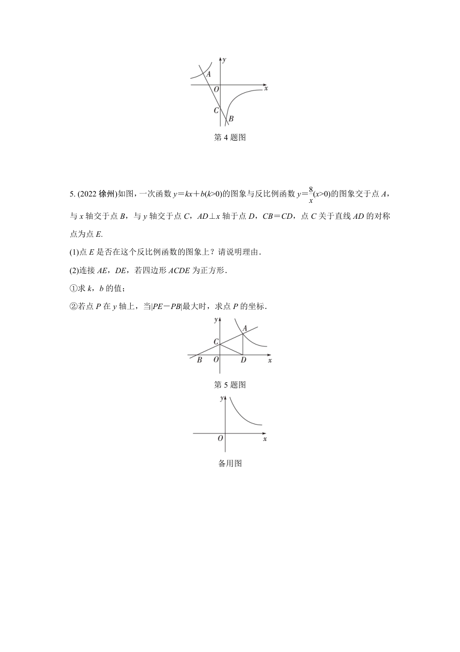 2024成都中考数学第一轮专题复习之第三章 微专题 反比例函数与一次函数综合题 知识精练(含答案).pdf_第3页