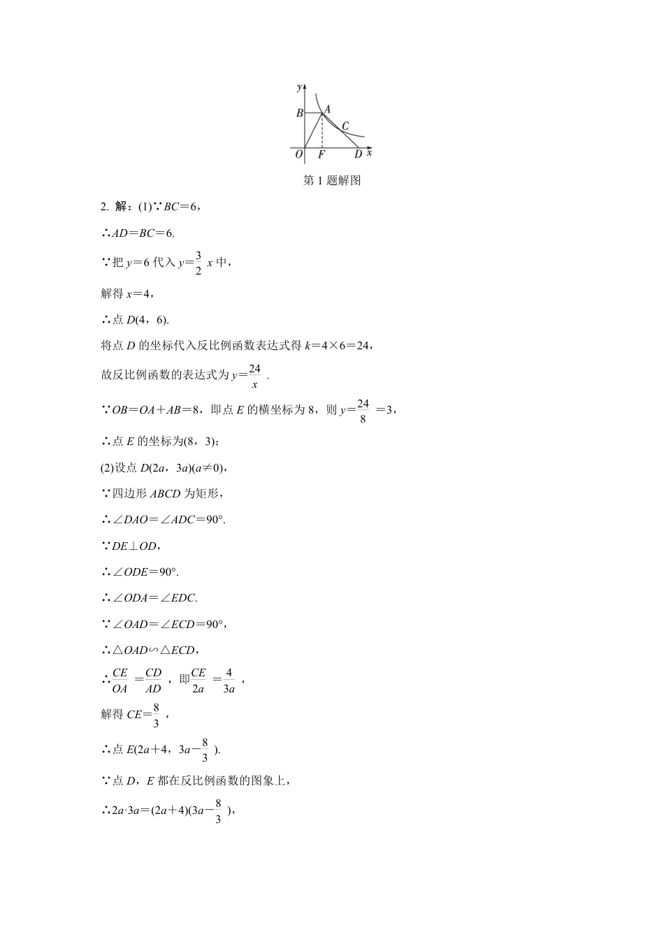 2024成都中考数学第一轮专题复习之第三章 微专题 反比例函数与一次函数综合题 知识精练(含答案).pdf_第5页