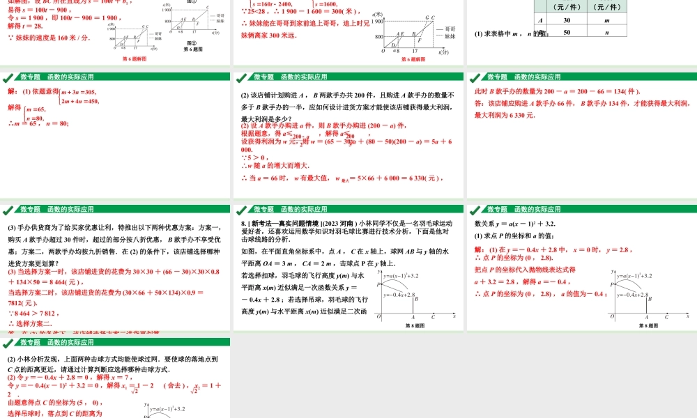 2024成都中考数学第一轮专题复习之第三章 微专题 函数的实际应用 练习课件.pptx