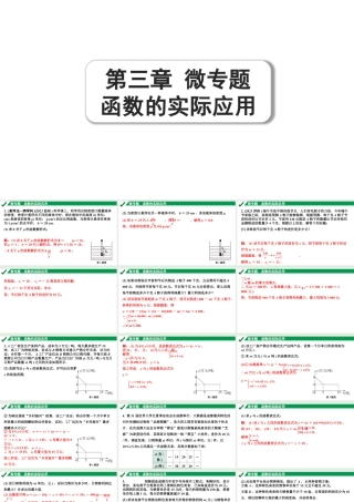 2024成都中考数学第一轮专题复习之第三章 微专题 函数的实际应用 练习课件.pptx