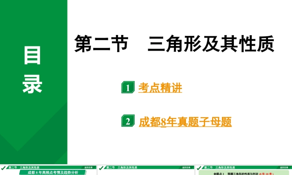 2024成都中考数学第一轮专题复习之第四章  第二节  三角形及其性质 教学课件.pptx