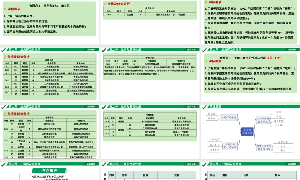 2024成都中考数学第一轮专题复习之第四章  第二节  三角形及其性质 教学课件.pptx