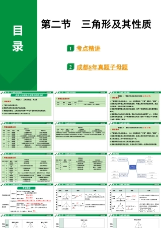 2024成都中考数学第一轮专题复习之第四章  第二节  三角形及其性质 教学课件.pptx
