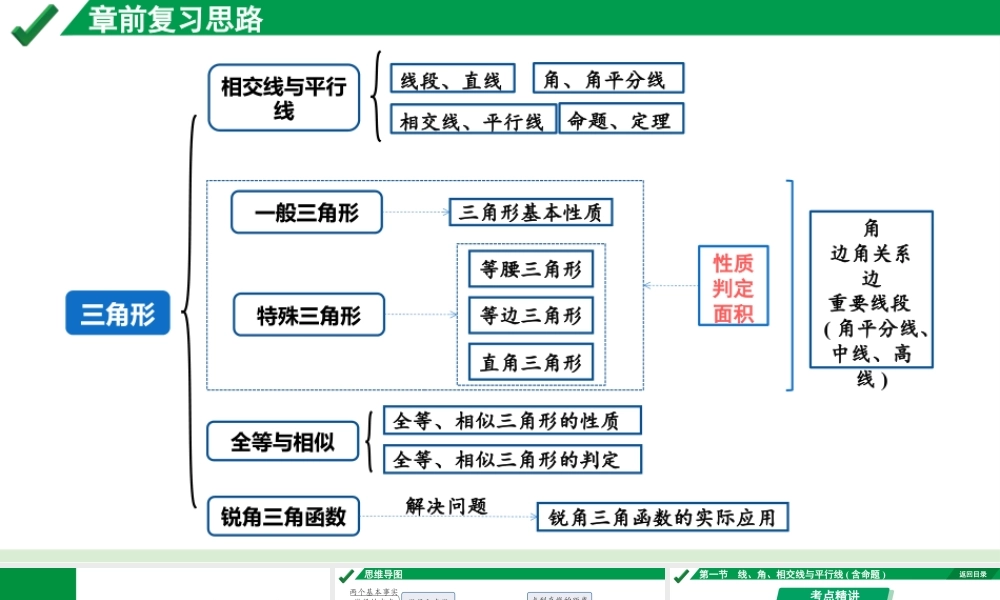 2024成都中考数学第一轮专题复习之第四章  第一节  线、角、相交线与平行线(含命题) 教学课件.pptx