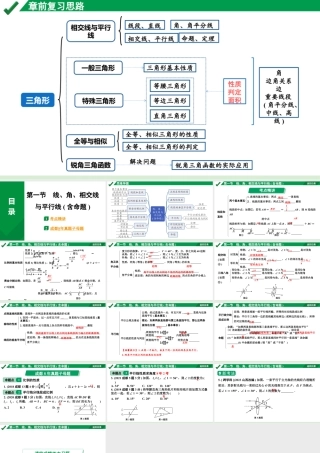 2024成都中考数学第一轮专题复习之第四章  第一节  线、角、相交线与平行线(含命题) 教学课件.pptx