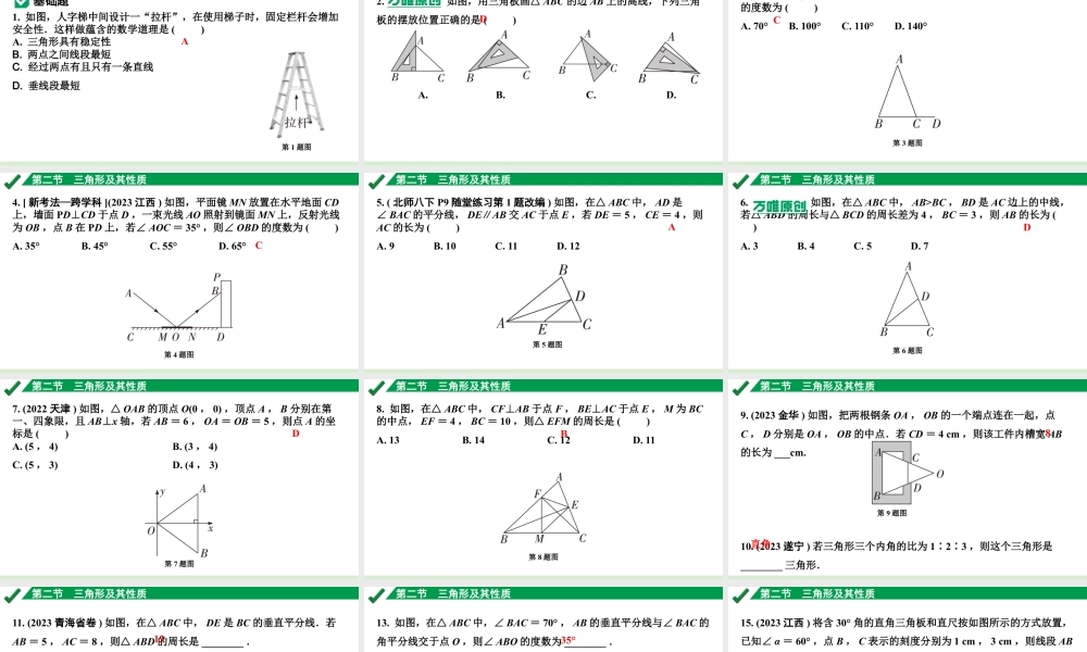 2024成都中考数学第一轮专题复习之第四章 第二节 三角形及其性质 练习课件.pptx