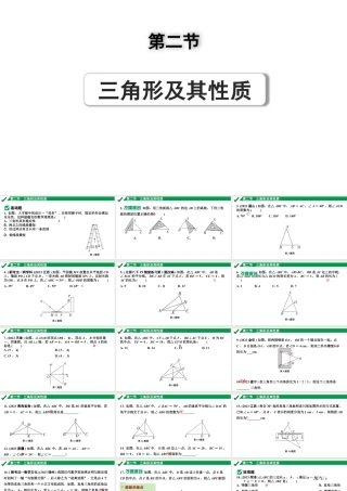 2024成都中考数学第一轮专题复习之第四章 第二节 三角形及其性质 练习课件.pptx