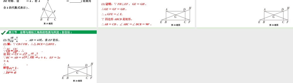 2024成都中考数学第一轮专题复习之第四章 第三节 全等与相似三角形的性质与判定（含位似） 练习课件.pptx