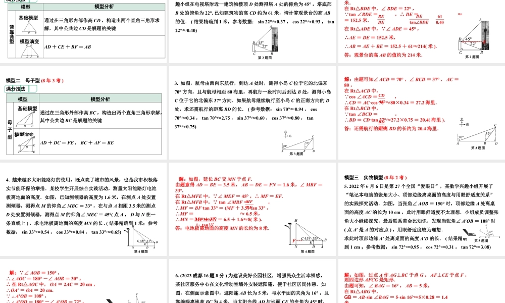 2024成都中考数学第一轮专题复习之第四章 第四节 解直角三角形的实际应用 课件.pptx