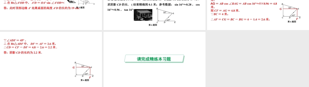 2024成都中考数学第一轮专题复习之第四章 第四节 解直角三角形的实际应用 课件.pptx