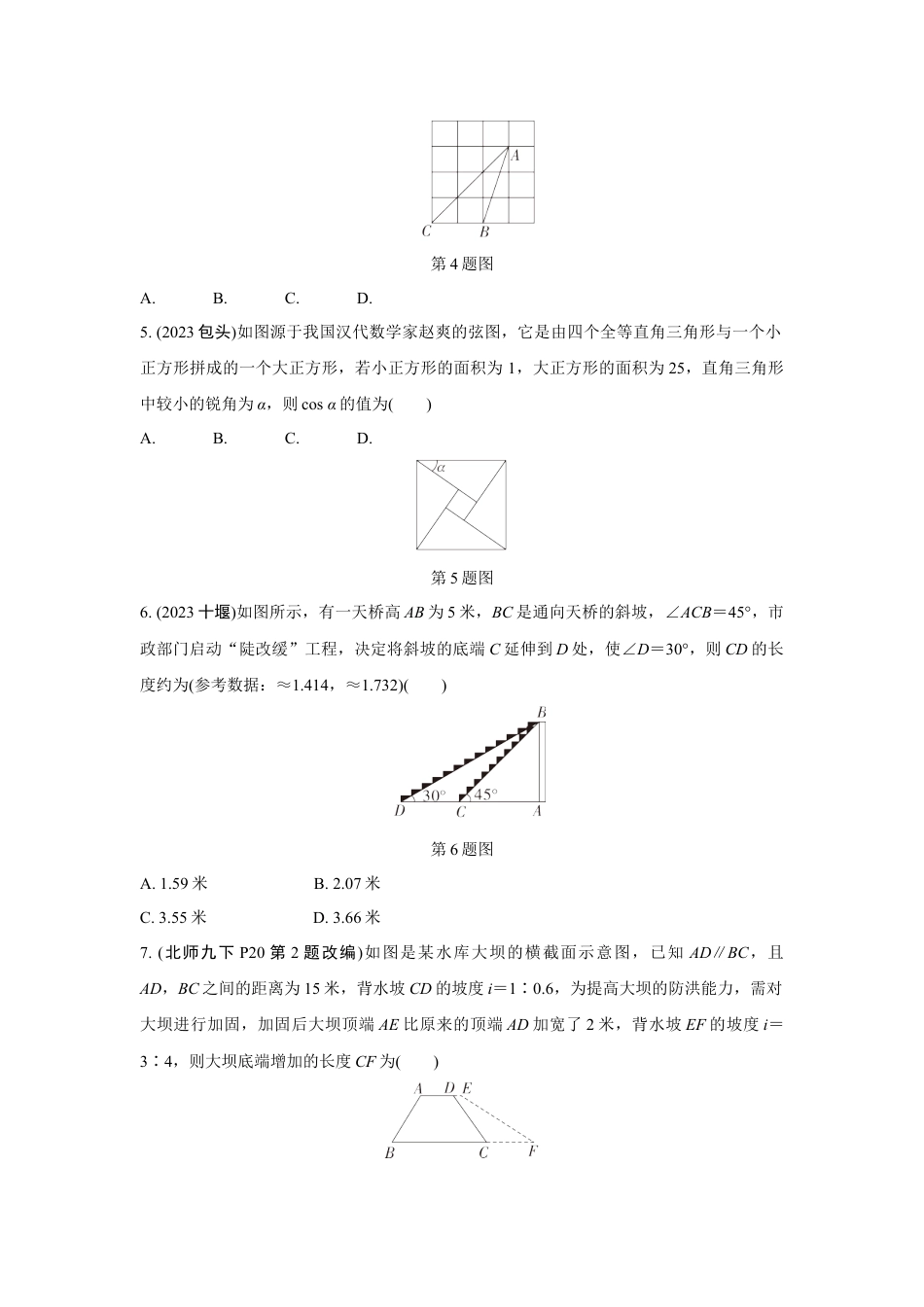 2024成都中考数学第一轮专题复习之第四章 第四节 解直角三角形的实际应用 知识精练(含答案).docx_第2页