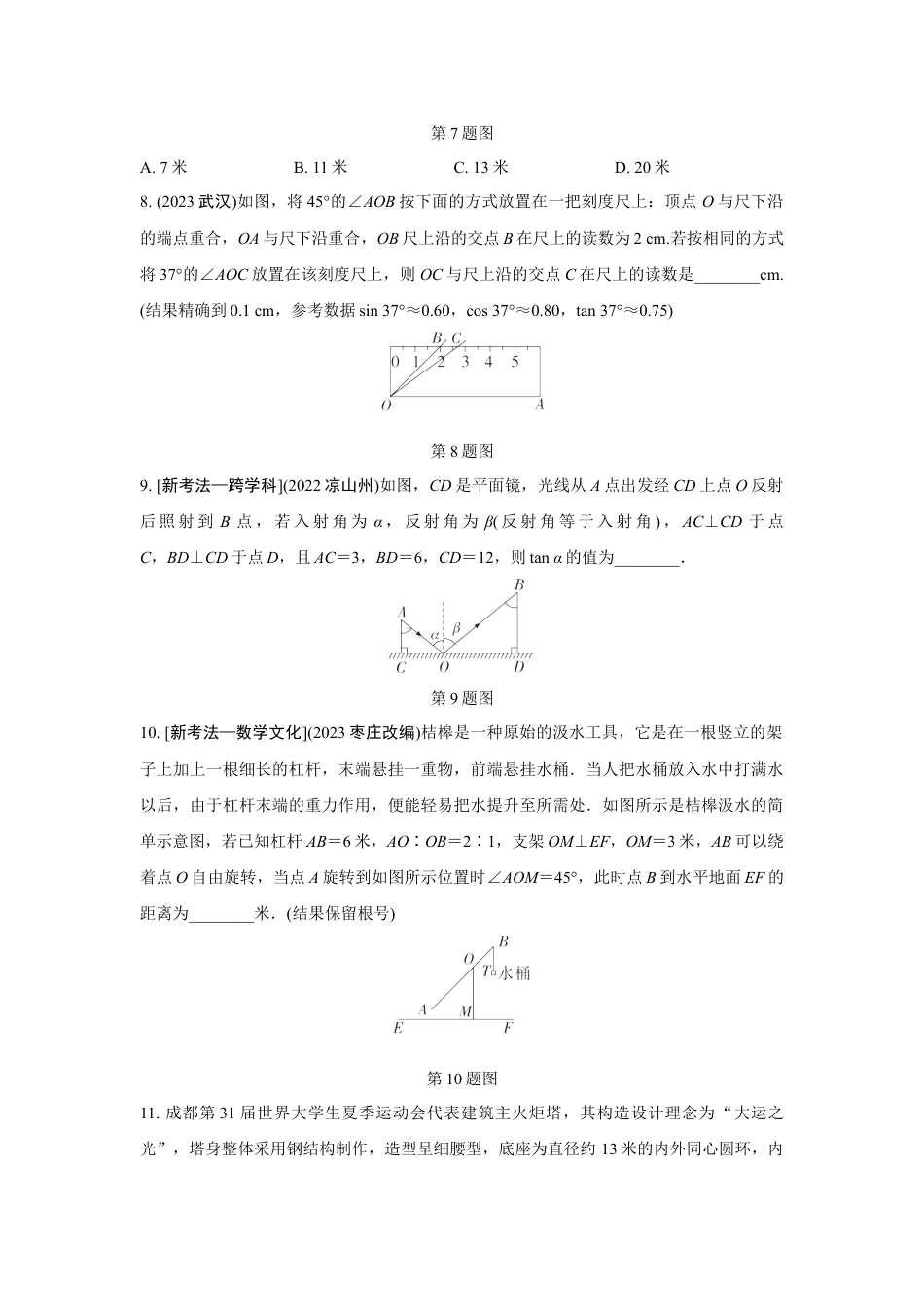 2024成都中考数学第一轮专题复习之第四章 第四节 解直角三角形的实际应用 知识精练(含答案).docx_第3页