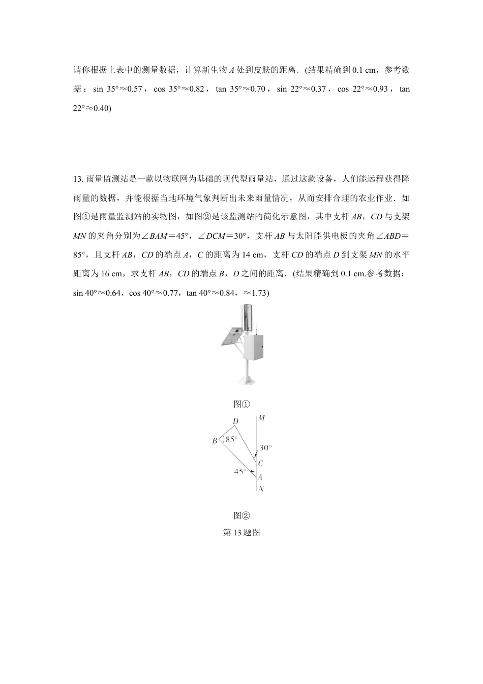 2024成都中考数学第一轮专题复习之第四章 第四节 解直角三角形的实际应用 知识精练(含答案).docx_第5页